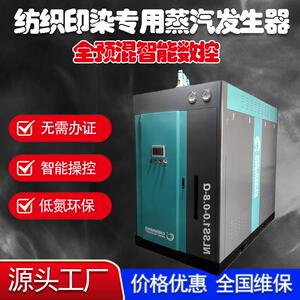 纺织印染全自动贯流式蒸汽发生器0.5吨1吨2吨蒸汽锅炉安全免检