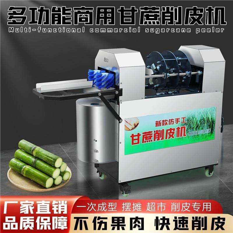 全自甘蔗削切皮电动去皮器一体机机段摆摊多功能动新款UCV摆地摊