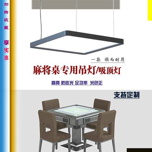 棋牌室专用灯照明会所麻将机桌房馆专用平板LED吊灯简约新款高端