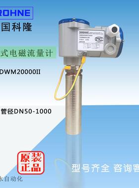 原装德国科隆流量计DWM2000 DWM2000-II插入式电磁流量变送器