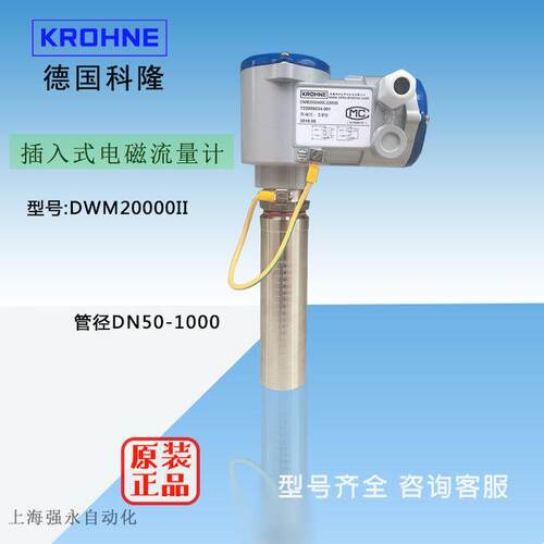 原装德国科隆流量计DWM2000 DWM2000-II插入式电磁流量变送器