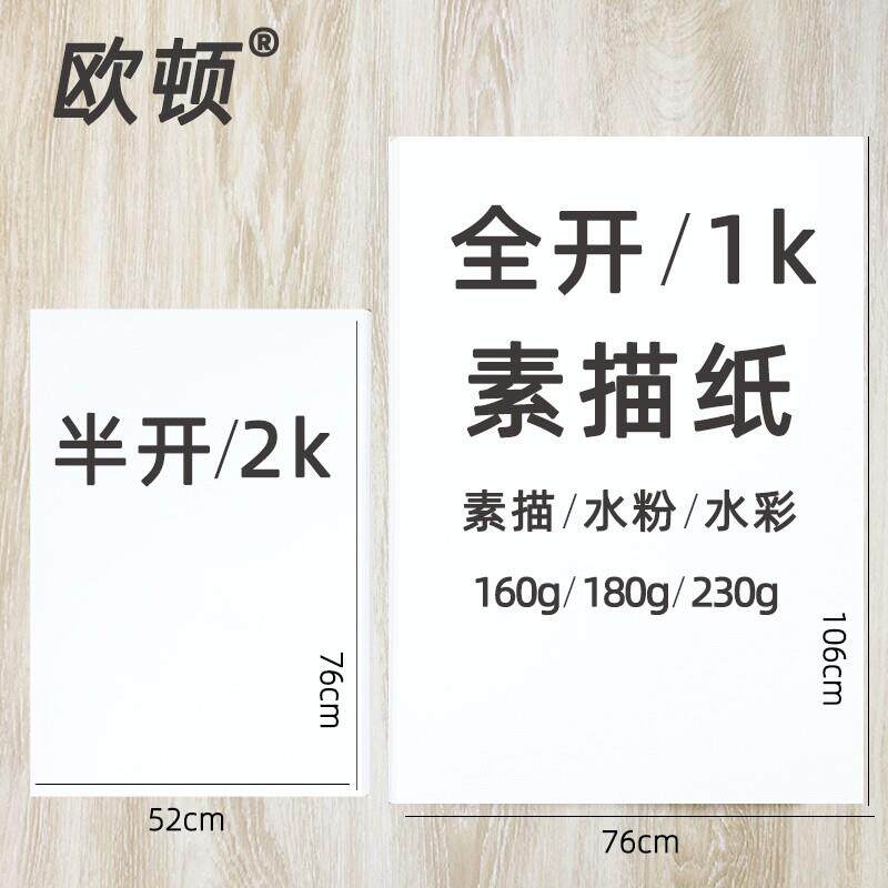 全开 素描纸2k大张超大1k一开 二开 对开 半开 160铅画 画纸整开