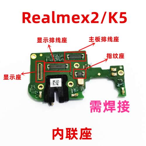 适用OPPO K5显示排线座触片RealmeX2尾插指纹主板排线扣内联座