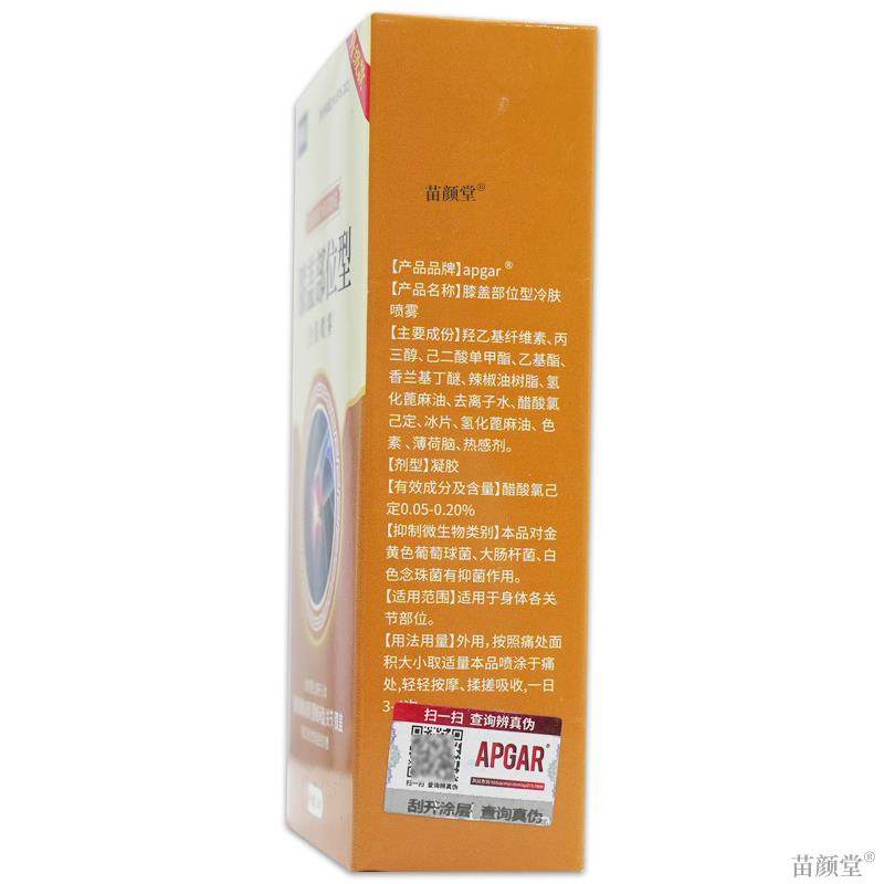 APGAR膝盖部位型冷肤喷雾【天猫正品】膝盖关节颈椎腰间盘按摩,保健用品,皮肤消毒护理（消）,淘宝优惠券,粉丝福利购,淘宝优惠卷