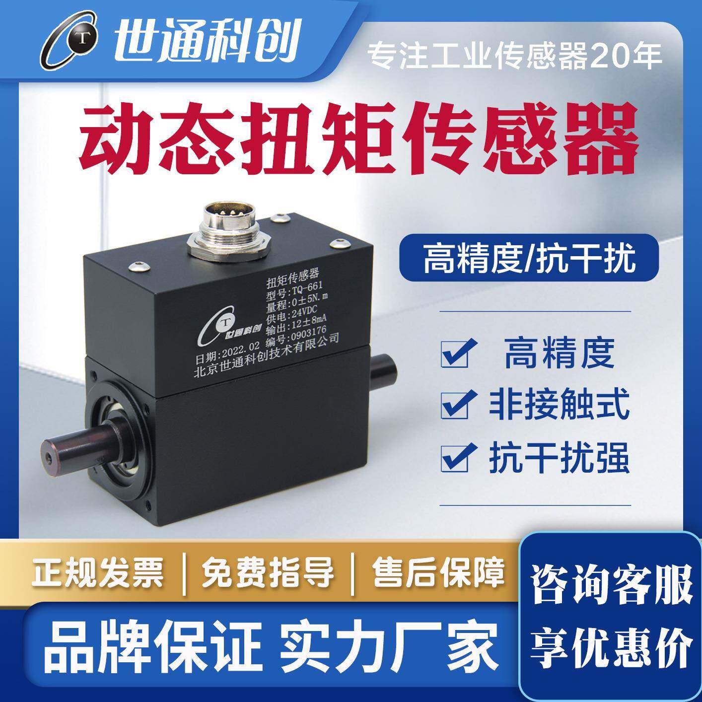 动态扭矩传感器电机测试转矩测量扭力测量仪高精度机器人