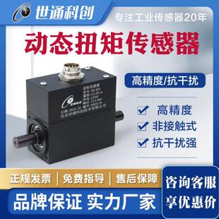 动态扭矩传感器电机测试转矩测量扭力测量仪高精度机器人