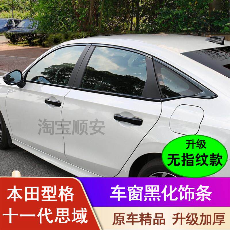 24款十一代思域车窗饰条改装型格黑化亮条装饰不锈钢中柱亮黑专用
