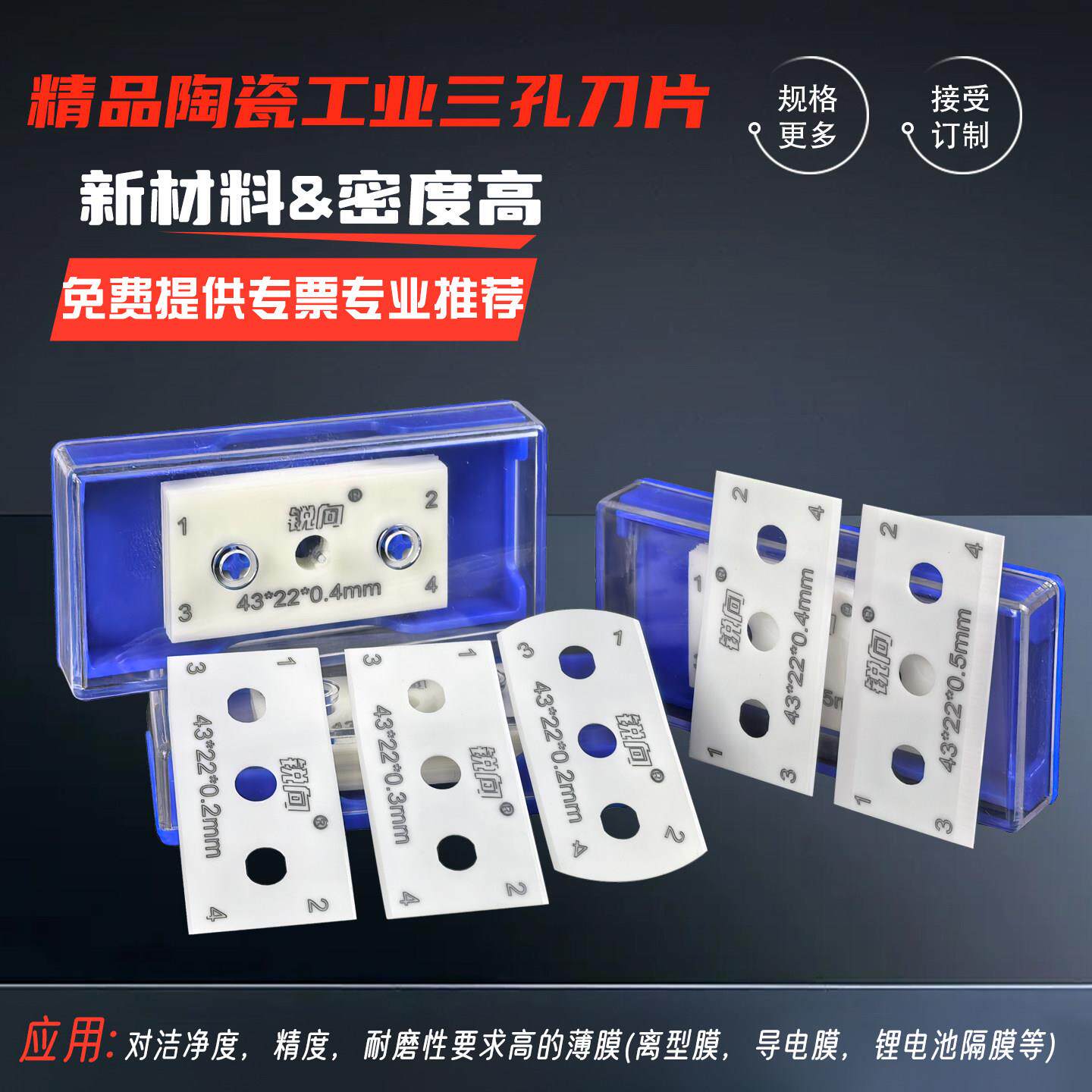 精品陶瓷工业三孔刀片新材料密度高耐磨薄膜专用分切刀片不锈不卷