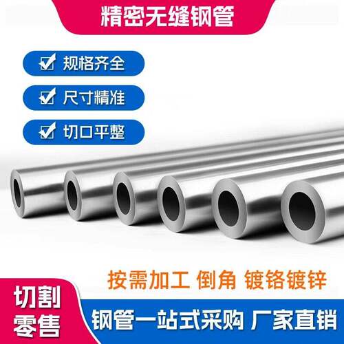 20号45号精密无缝钢管6 10 12 16 20 30 40 50 60 空心圆钢管零切