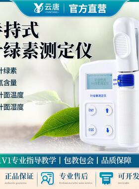 手持式便携式水体植物叶绿素氮含量荧光快速分析仪测定仪检测仪