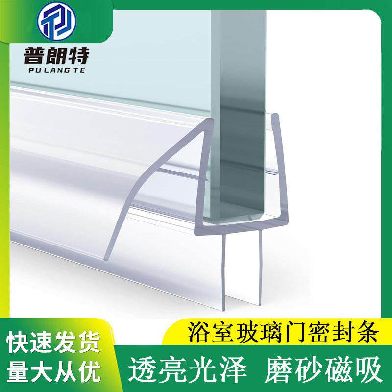 普朗特浴室玻璃门防水密封条 淋浴房h型磁吸胶条卫生间pvc挡水条