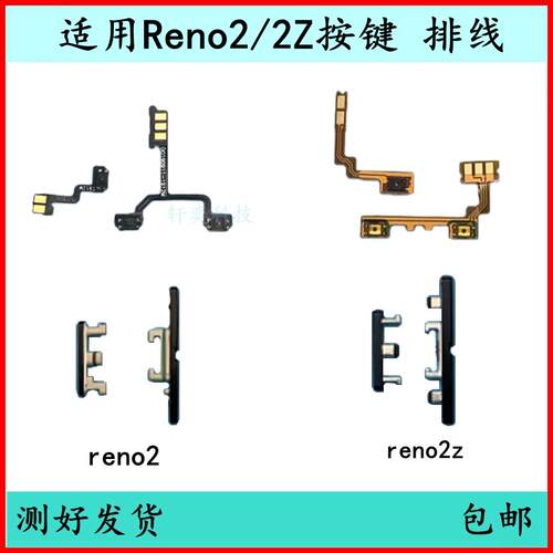 适用OPPO reno2开机按键reno2z音量排线电源键原装开关键侧键边键