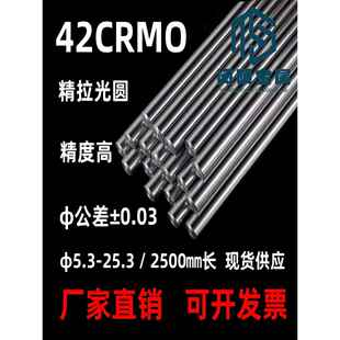 42crmo精拉棒 研磨棒 走芯机材料 圆钢棒 直径5.3-25.3直径±0.03