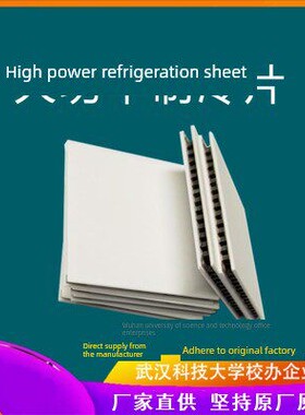 半导体制冷芯片大功率制冷芯片Ptec大功率制冷芯片半导体加热制冷