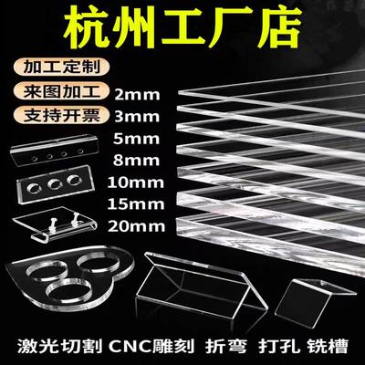 杭州亚克力板材透明有机玻璃板2 3 4 5 6 8 10mm任意尺寸加工定做