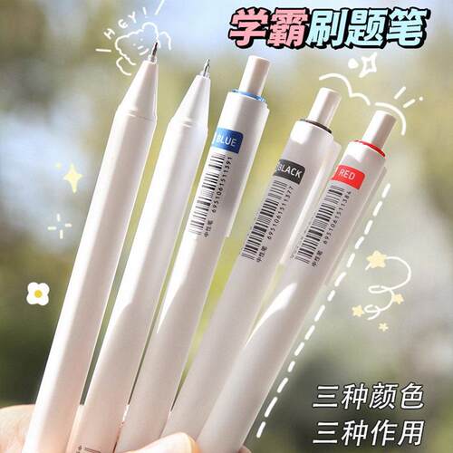 三色笔做笔记专用初中生专用小学生专用中性笔刷题蓝笔红笔黑笔蓝色黑色笔芯按动式专用小学生用三色圆珠水笔