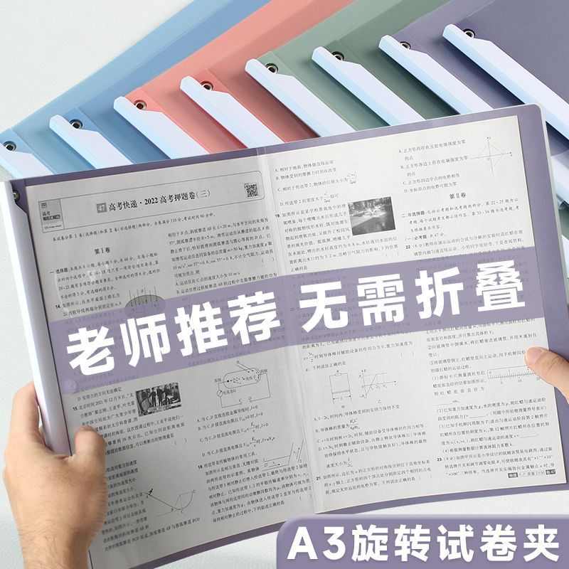 渐变色A3文件夹试卷收纳册透明旋转拉杆夹小学生学科分类资料夹