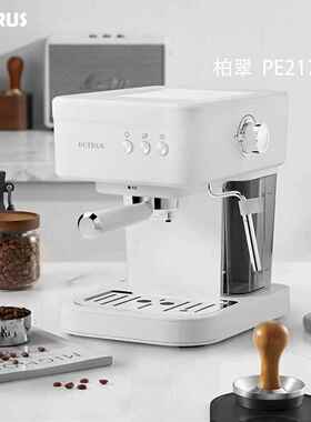 柏翠PE2170咖啡机意式半自动浓缩家用小型办公室蒸汽打奶泡海盐白