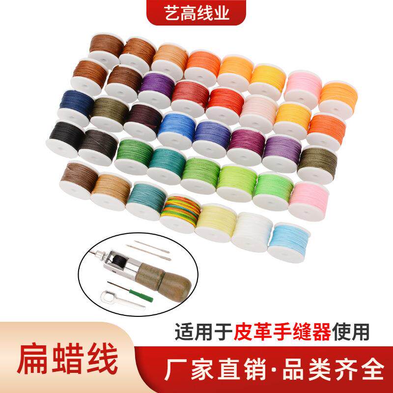 工厂蜡线150D涤纶线皮革扁蜡线手工编织线套装手缝线小卷蜡线