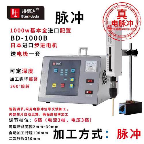 BD-1000B便携式电脉冲电火花取断丝锥机取丝攻螺丝钻头打孔穿孔