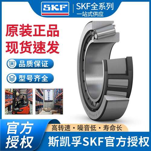 SKF 32319 原装进口95×200×71.5mm 高承载工业级圆锥滚子轴承