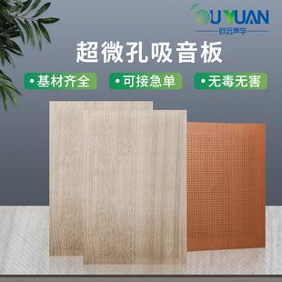 微孔板环保中纤板阻燃玻镁陶铝板PVC木质复合穿孔微孔隔音吸音板