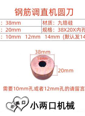 GT4-10/12/14液压钢筋调直切断机特钢九铬硅铬12圆刀切刀带丝刀片