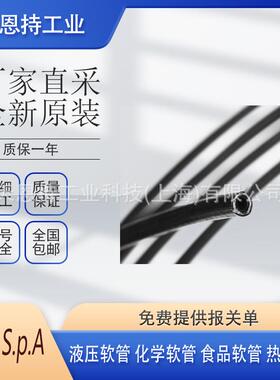 意大利 ZEC S.p.A 化学软管 ZEC-CR 306 热塑软管 原厂采欢迎来询