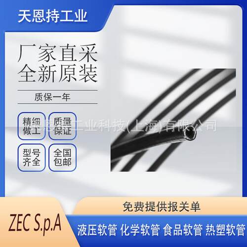 意大利 ZEC S.p.A 耐磨吸排软管 ZEC-AR 550 原厂直采欢迎来询