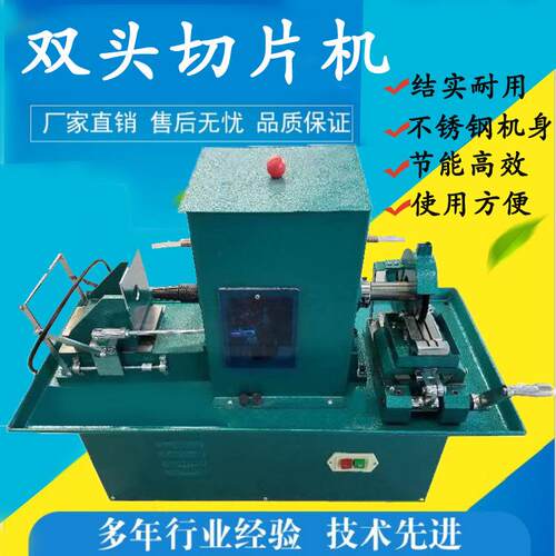 切片机可速度切片机橡胶可速度切片机可速度双头切片机