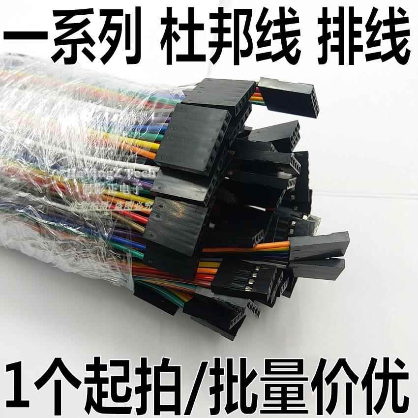 杜邦线 彩排线 单头 双头 2.54mm2P/3P/4P/5P/6P/7 8 9 10 12 20P