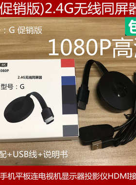 同屏器无线HDM 1080P安卓手机平板连接电视airplay高清投影推送宝