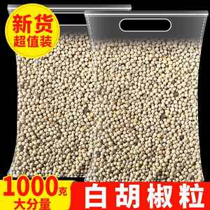 白胡椒粒500g 海南特产农家自产黑白胡椒粉调料散装商用家用包邮