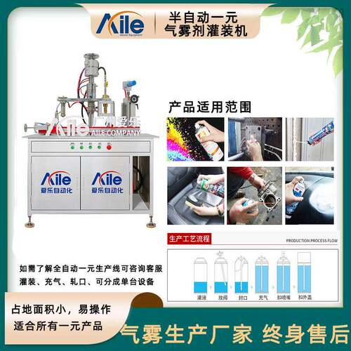 半自动一元气雾剂灌装机半自动四合一喷雾剂灌装机多少钱一台