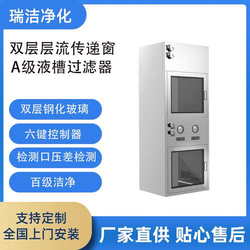 双层自净传递窗层流传递窗电子互锁不锈钢传递窗