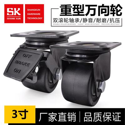 SK6-U75105/SK6-U75105C厂家直销工业重型脚轮3寸万向轮推车轮子