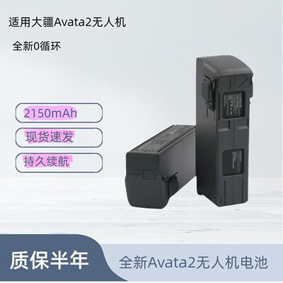 适用DJI大疆Avata2无人机电池2150mAh高容量长续航全新智能电池