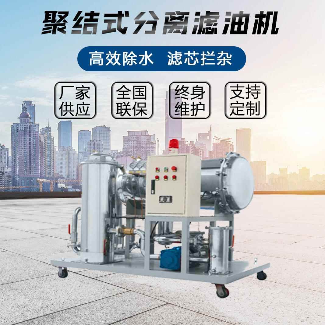 TYB聚结脱水式滤油机 防爆真空注油机 聚结过滤 厂家供应