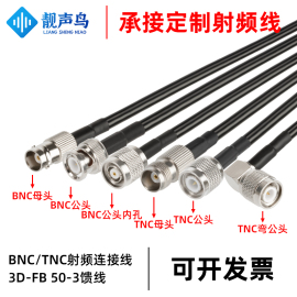 TNC转BNC连接线TNC公头BNC公BNC母Q9转接线射频线TNC母50-3延长线