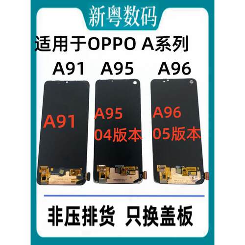 适用于Oppo A91 A95 A96 Ace系列原装拆装内外显示一体屏总成