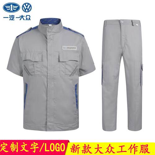 夏季新款一汽福斯汽车短袖工作服套装男4s店工装售后汽修厂劳保服