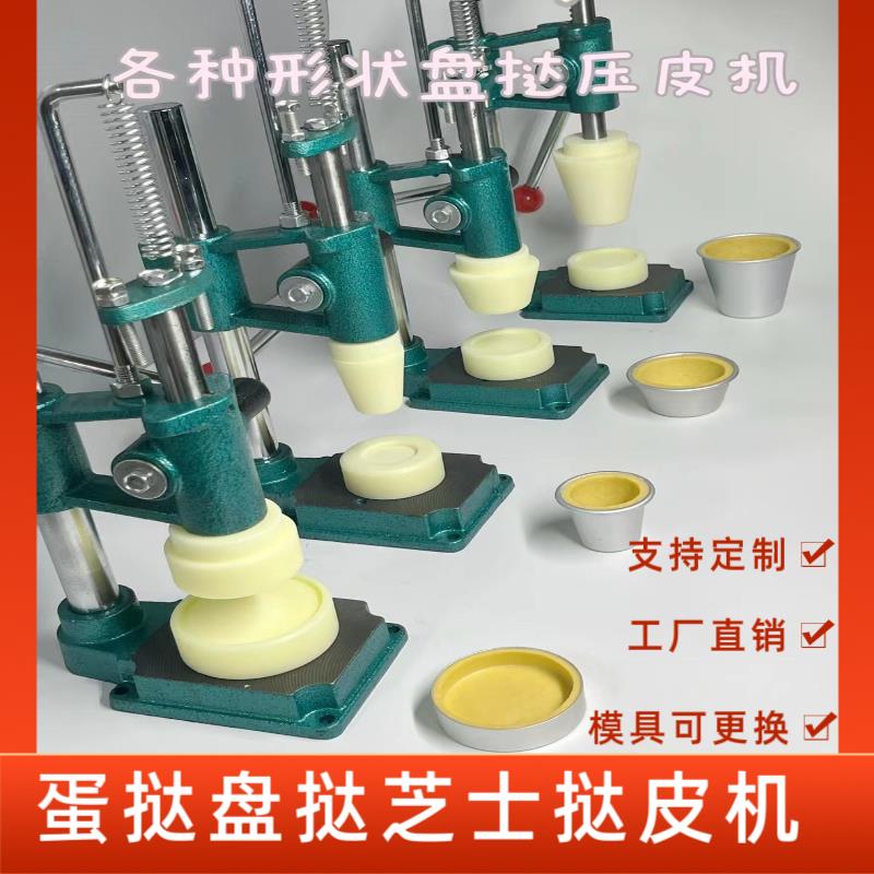 盘挞蛋挞手动压皮机器 挞皮神器 曲奇咖啡 灌浆曲奇 三能模具机器