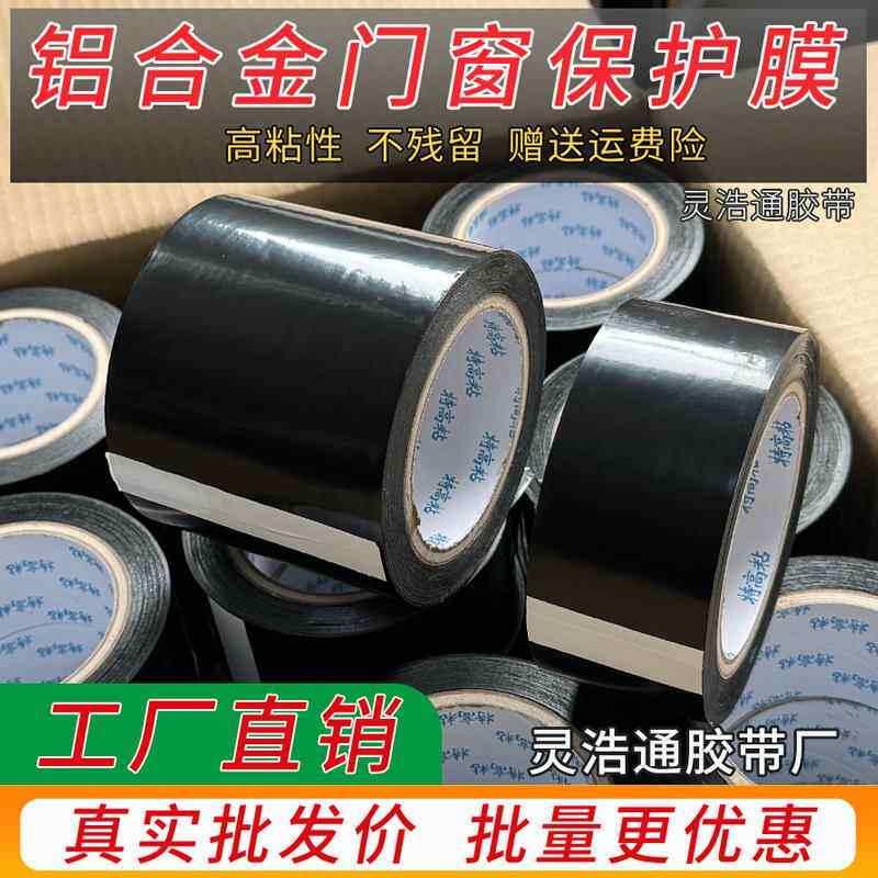 装修窗户保护膜自粘铝合金窗边框防脏断桥铝门窗贴膜黑色PE胶带