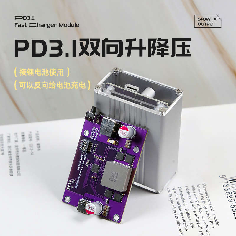 PD3.1双向升降压快充模块140W快充PD3.1充电器28V5A大功率全协议