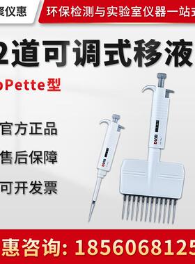 Dragonlab北京TopPette系列实验室手动12道可调式移液器