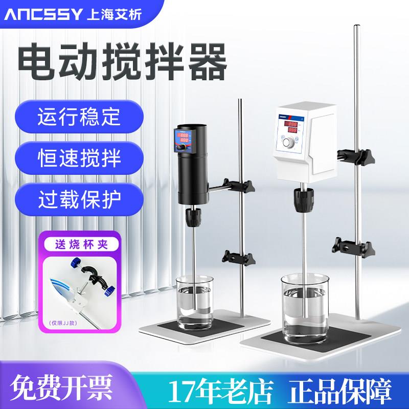 艾析实验室搅拌机 100W精密电动搅拌器 数显恒速分散机 工业小型
