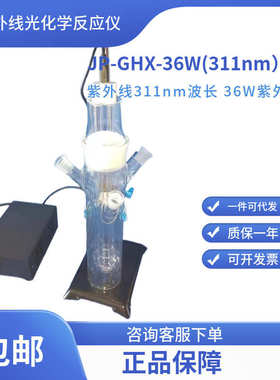 光催化用UVA灯 紫外线311nm 36W紫外灯 光化学反应器灯管