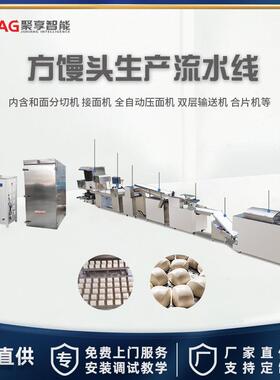 供应全自动馒头生产线商用方馒头多功能大型流水线全套生产设备