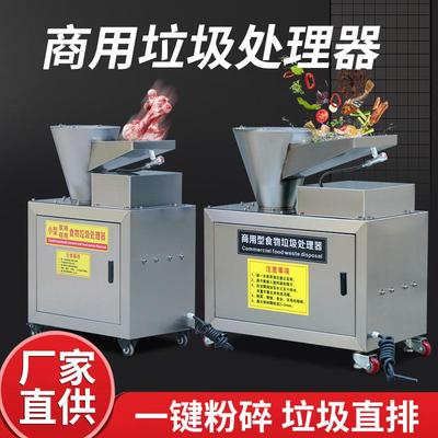 商用餐厨垃圾处理器大型厨房垃圾粉碎机酒店设备食堂湿厨余泔水机