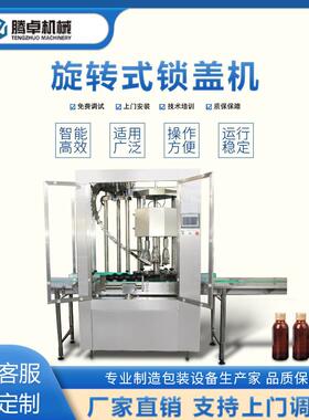 全自动旋转式锁盖机口服液拧盖机红酒瓶白酒瓶液体铝盖高速旋盖机